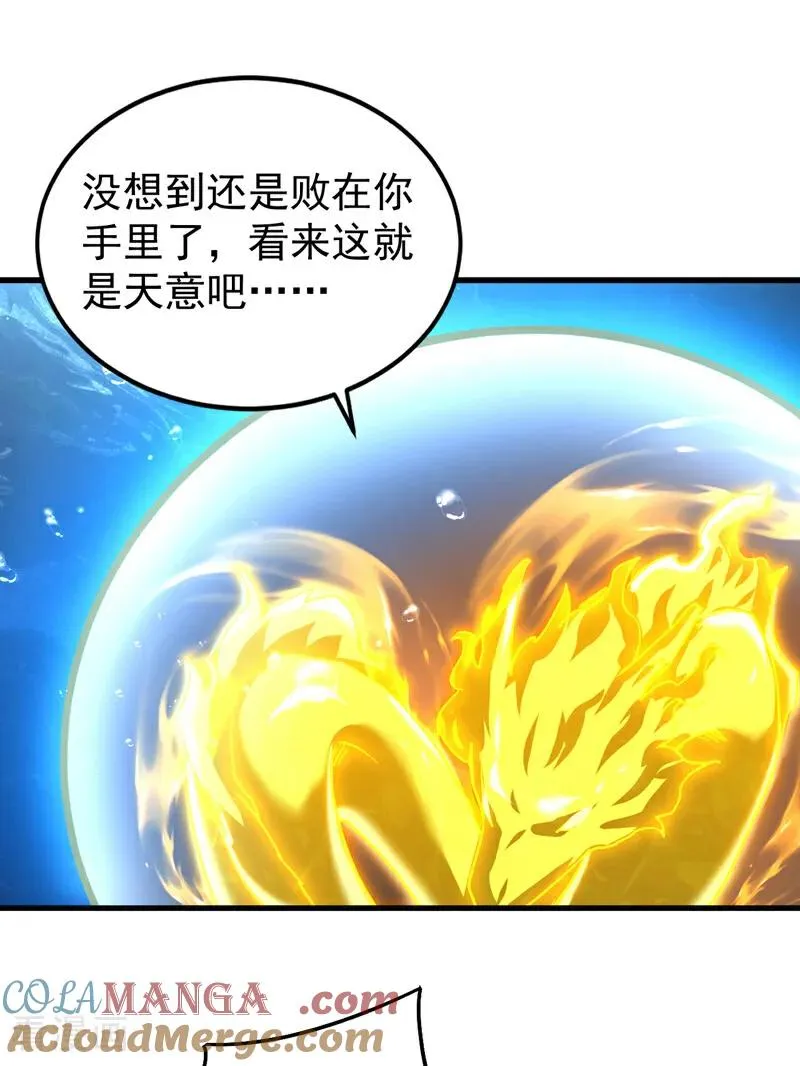 第108话 水下龙胎！ 第31页