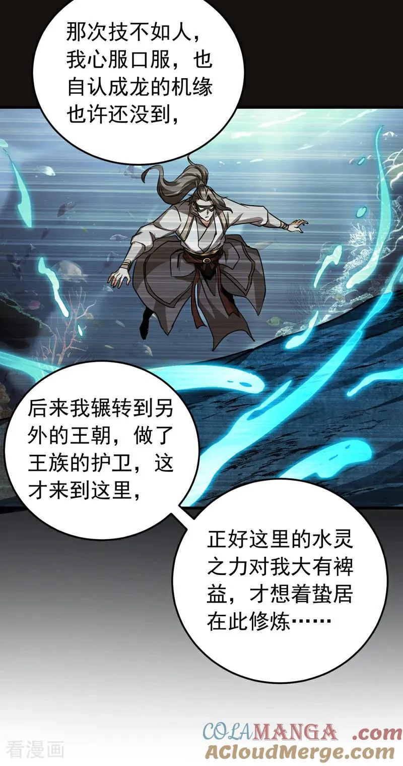 第108话 水下龙胎！ 第35页