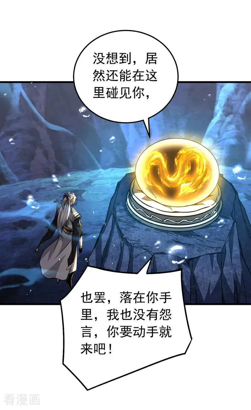 第108话 水下龙胎！ 第36页