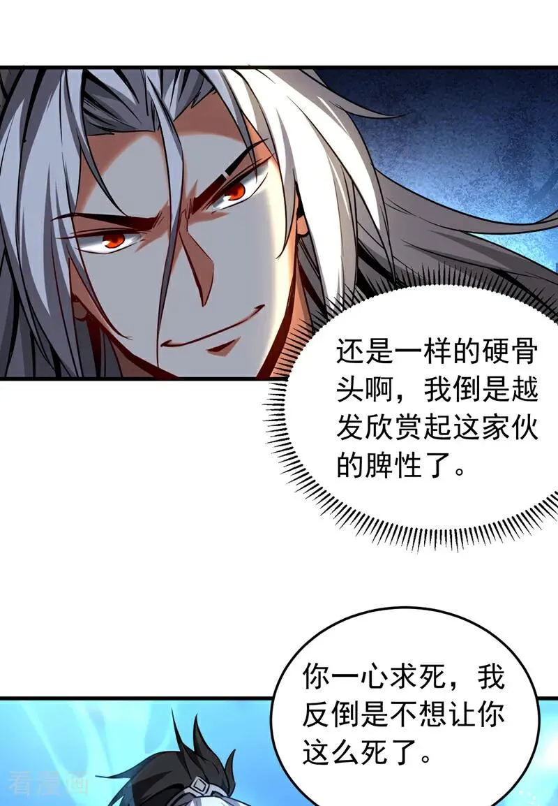 第109话 五爪金龙 第2页