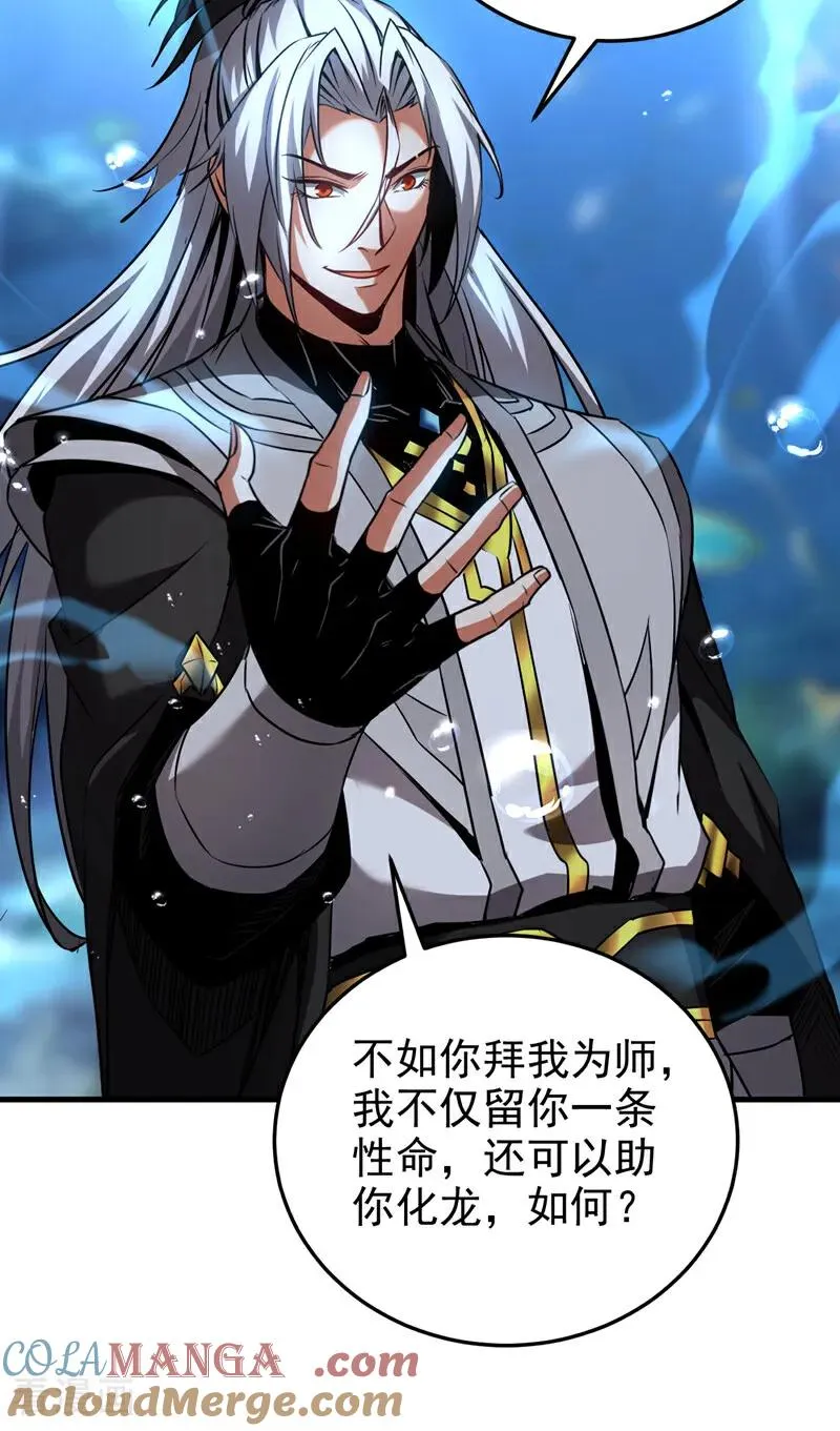 第109话 五爪金龙 第3页
