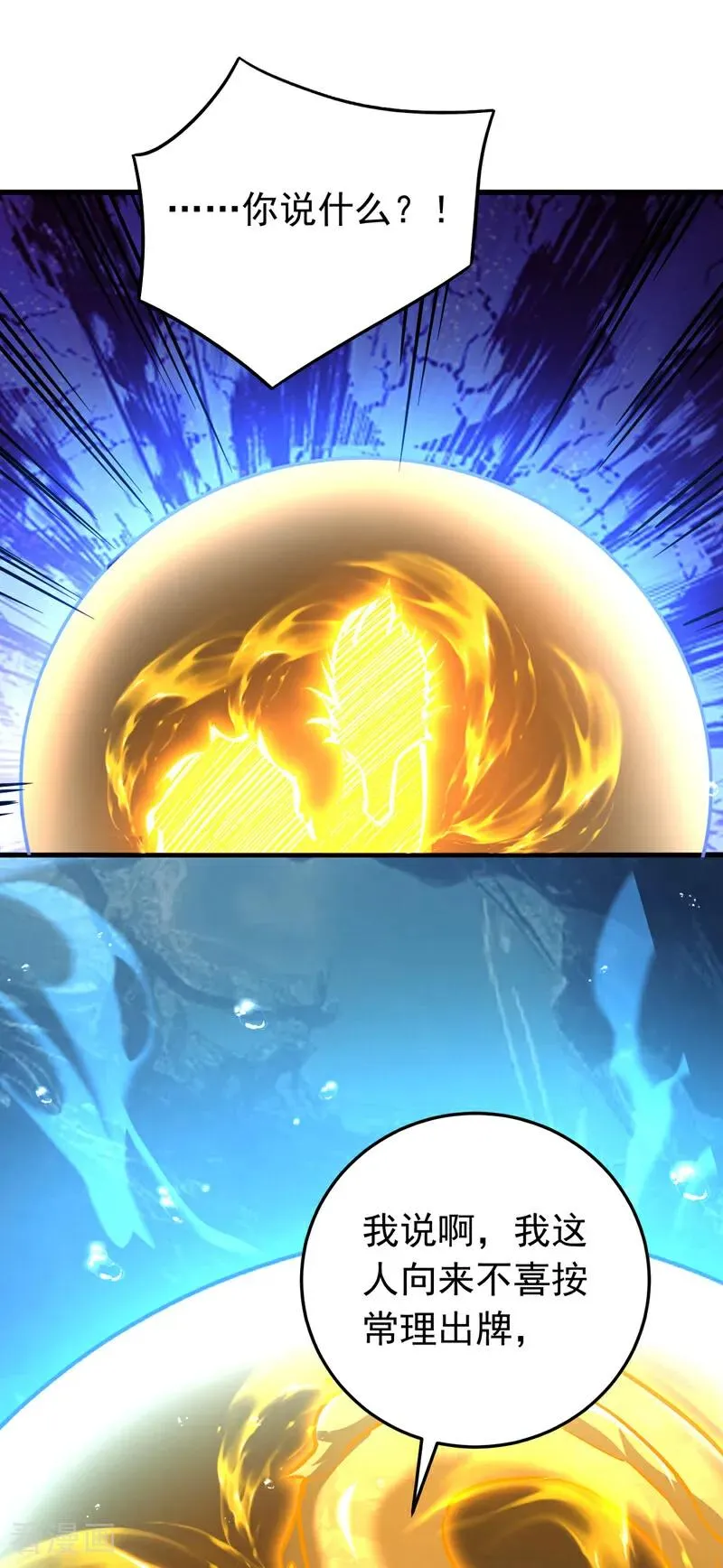 第109话 五爪金龙 第4页