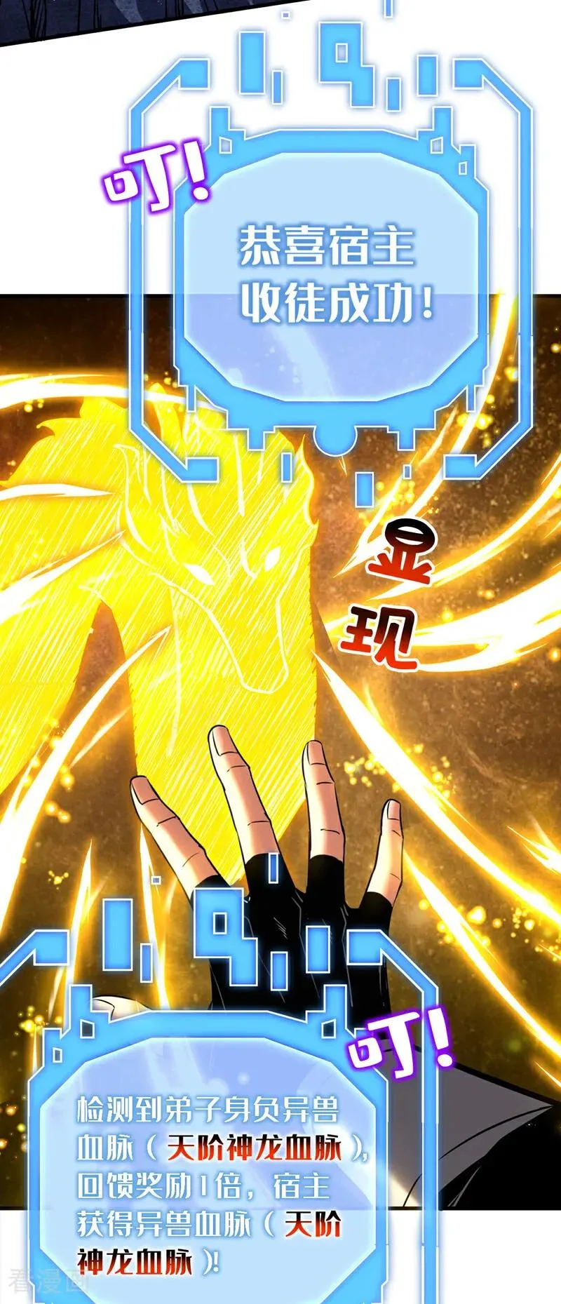 第109话 五爪金龙 第6页