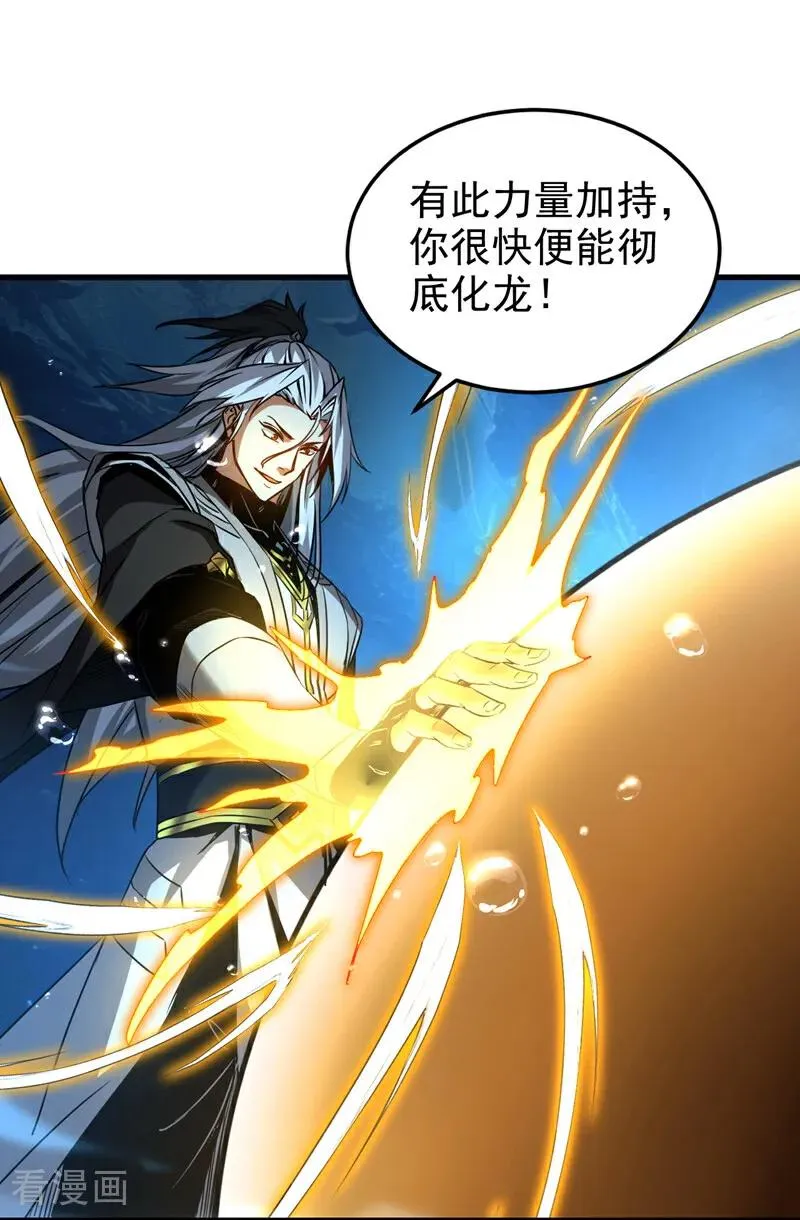 第109话 五爪金龙 第8页