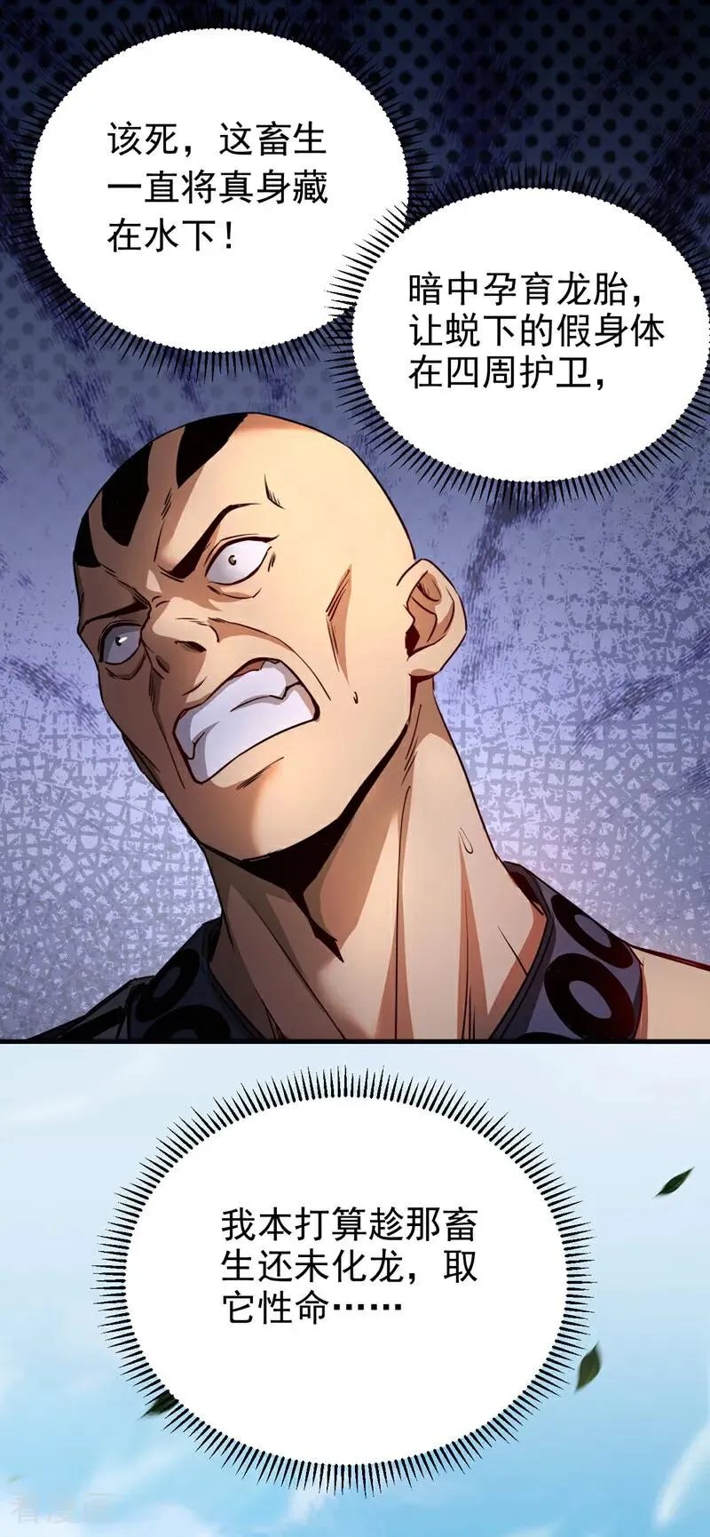 第109话 五爪金龙 第18页