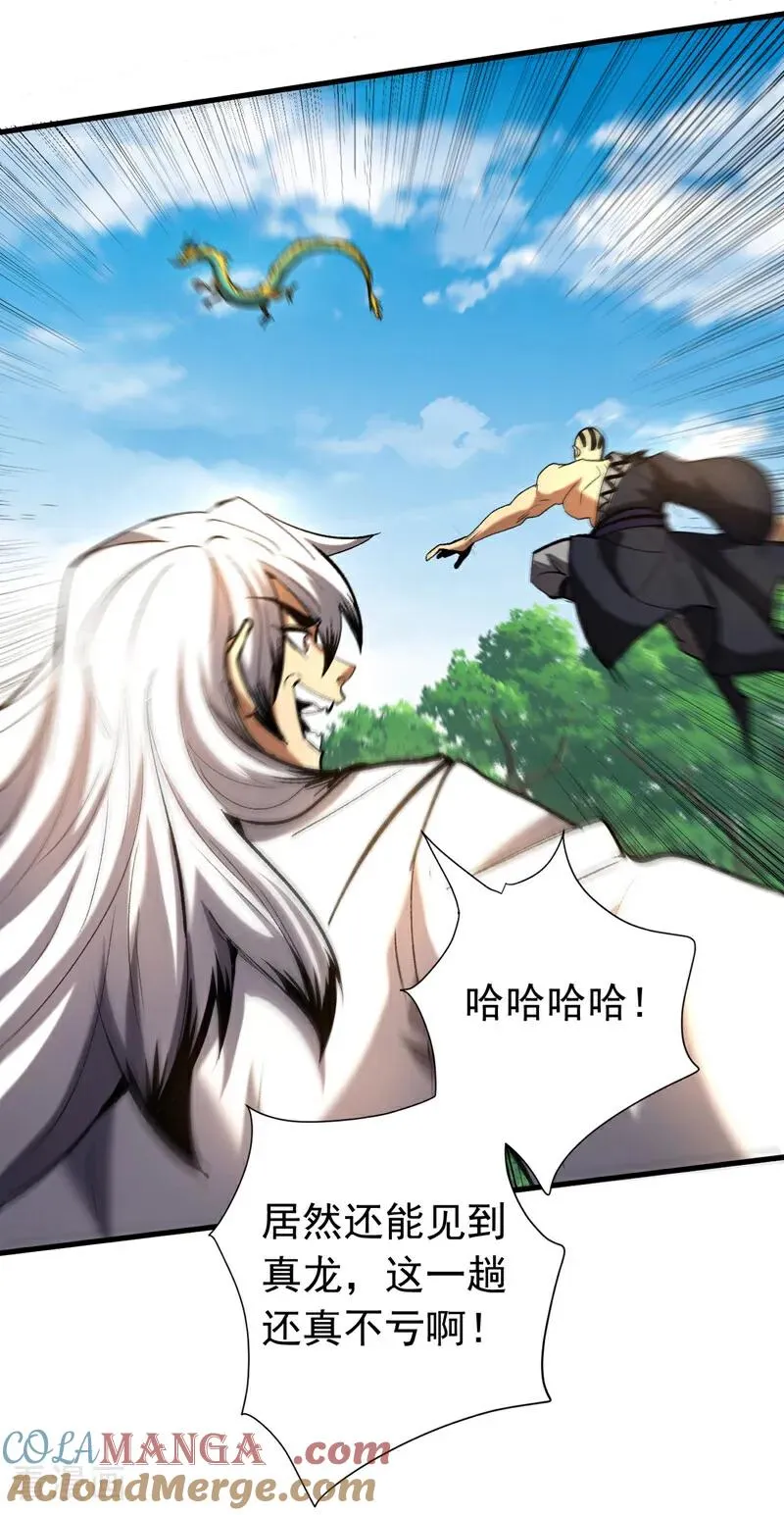 第109话 五爪金龙 第21页