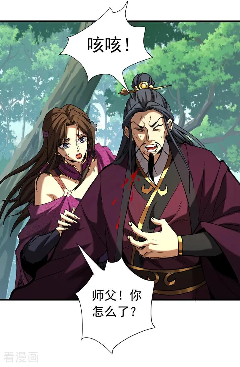 第109话 五爪金龙 第22页