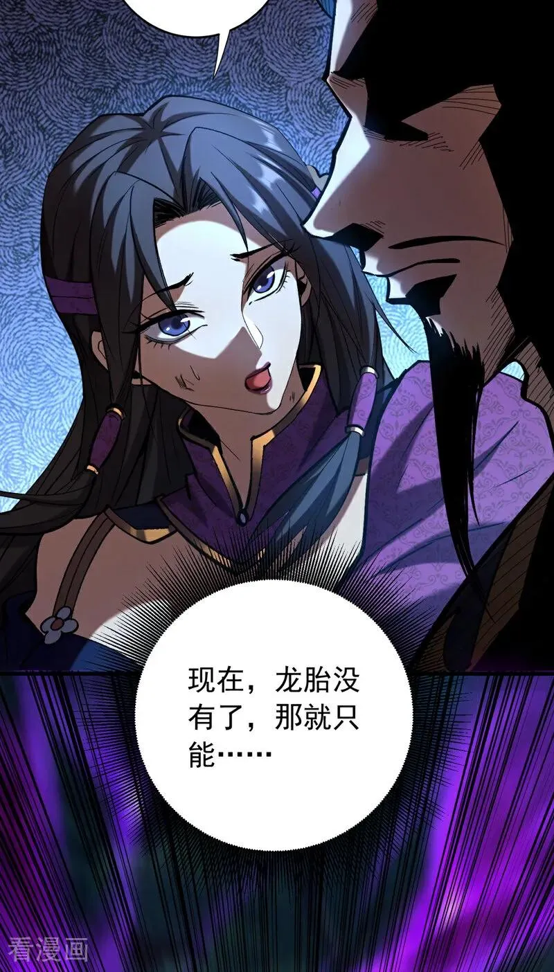 第109话 五爪金龙 第24页