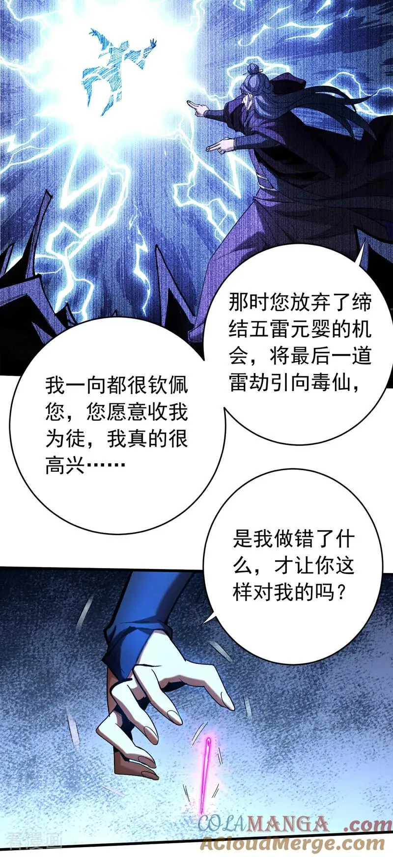第109话 五爪金龙 第29页