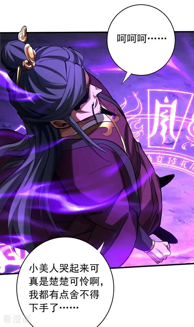 第109话 五爪金龙 第30页
