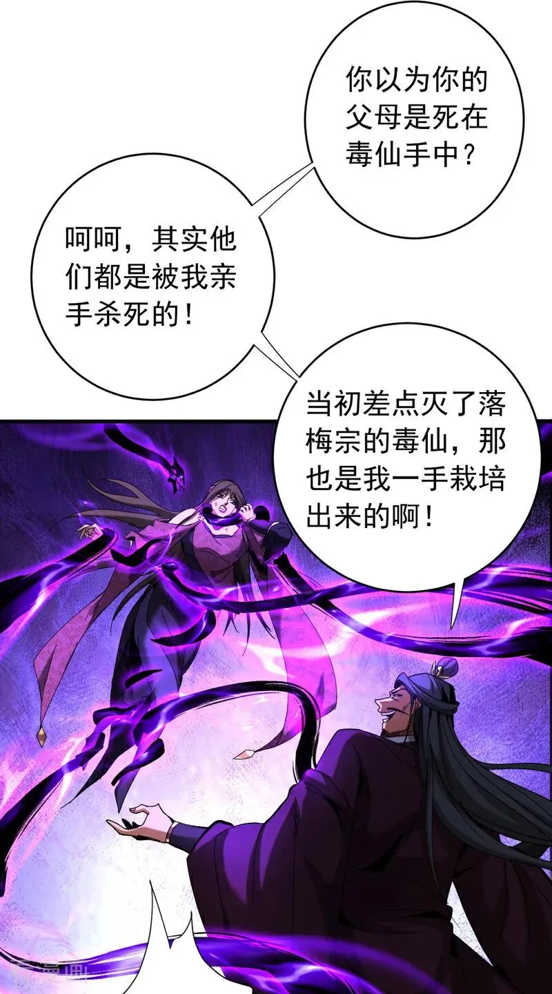 第109话 五爪金龙 第32页