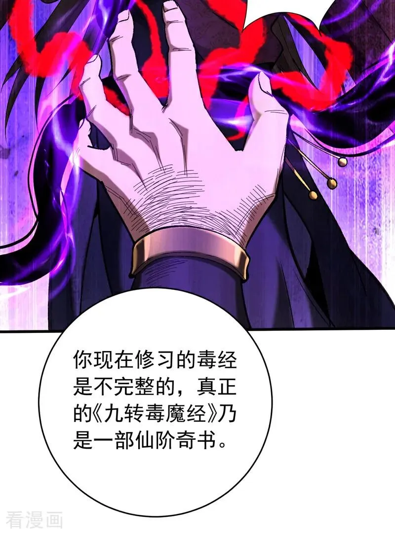 第109话 五爪金龙 第34页