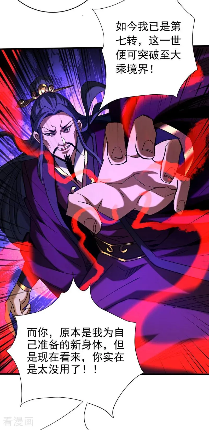 第109话 五爪金龙 第36页
