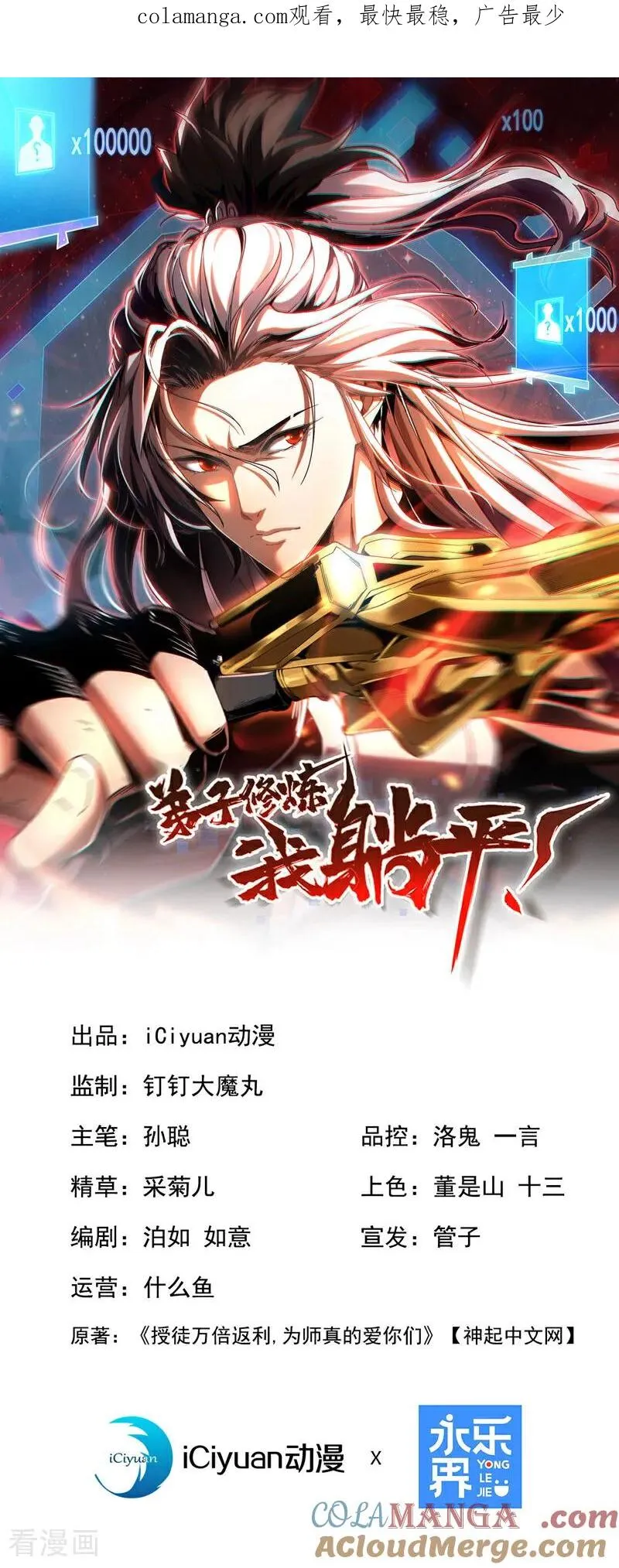 第110话 有老鼠追上来了 第1页
