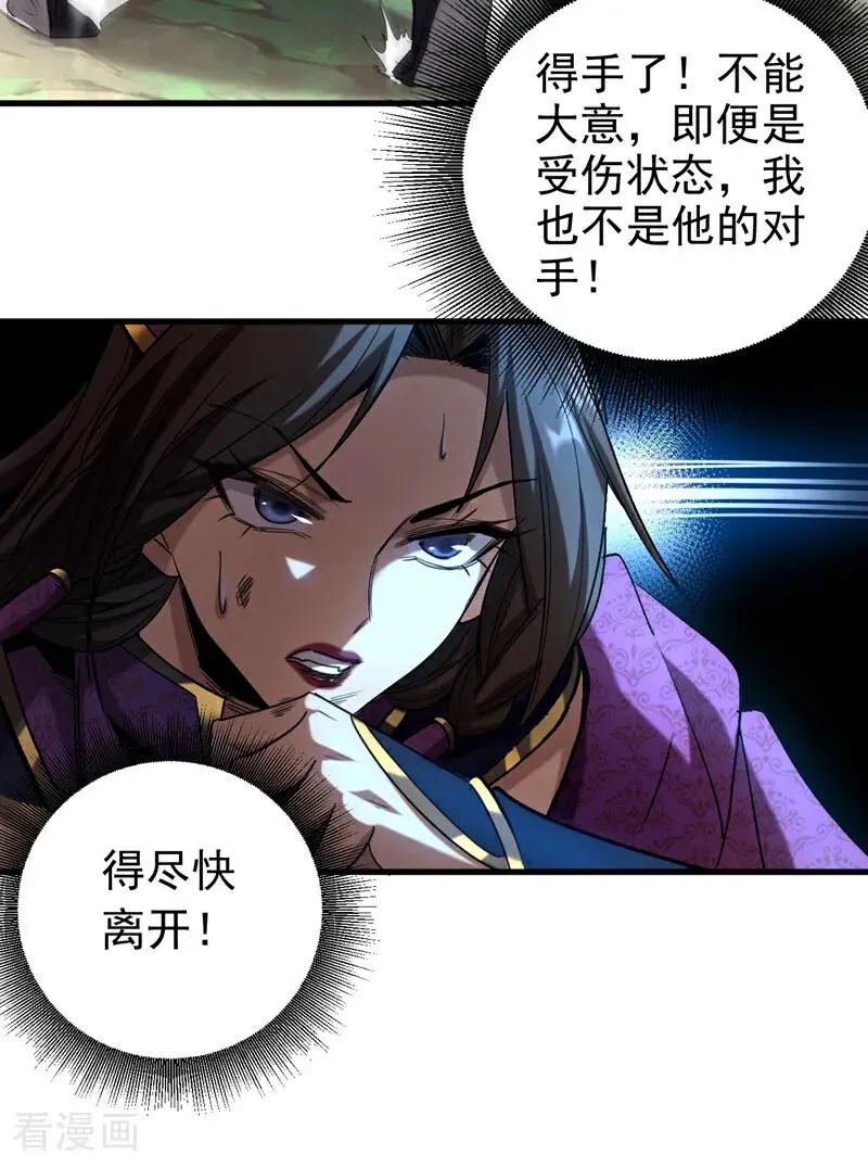 第110话 有老鼠追上来了 第6页