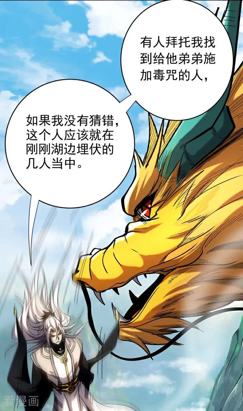 第110话 有老鼠追上来了 第10页