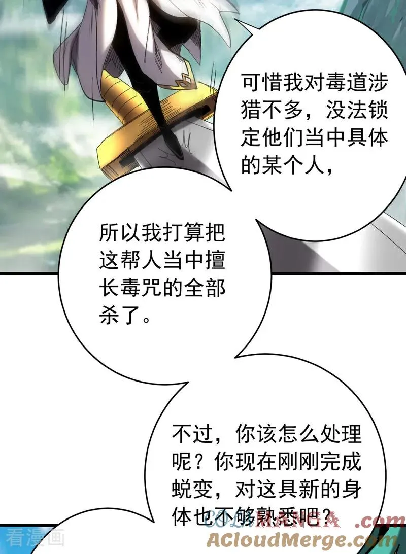 第110话 有老鼠追上来了 第11页