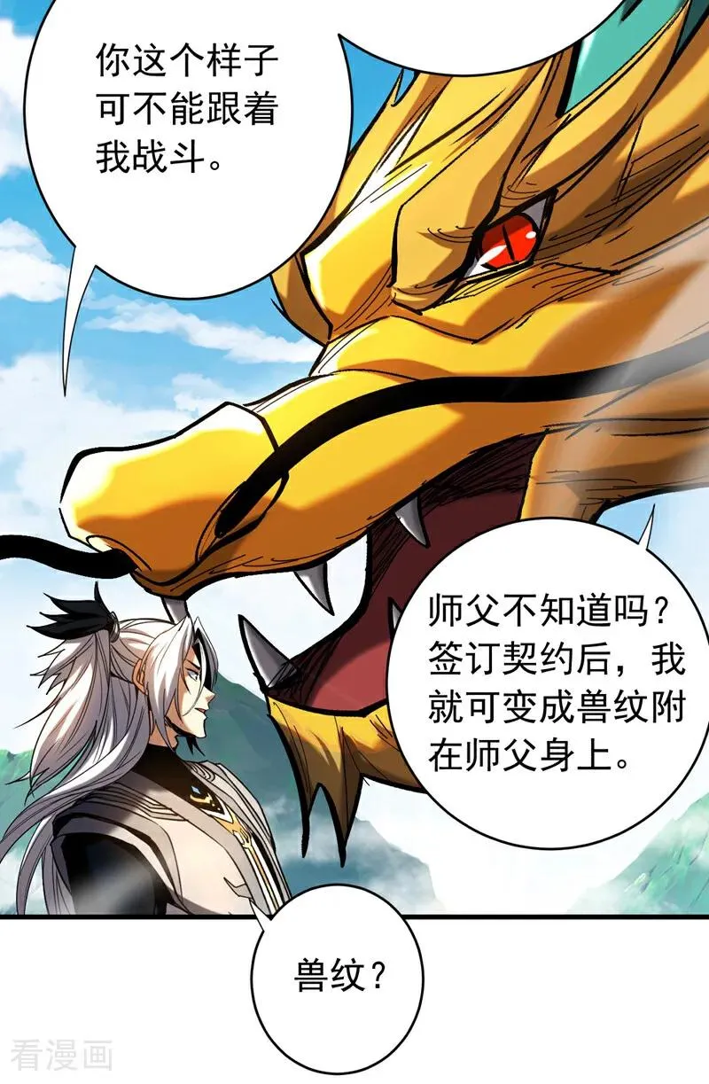 第110话 有老鼠追上来了 第12页