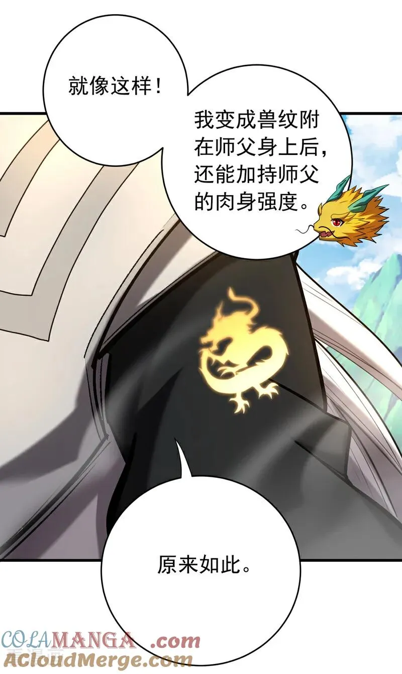 第110话 有老鼠追上来了 第15页