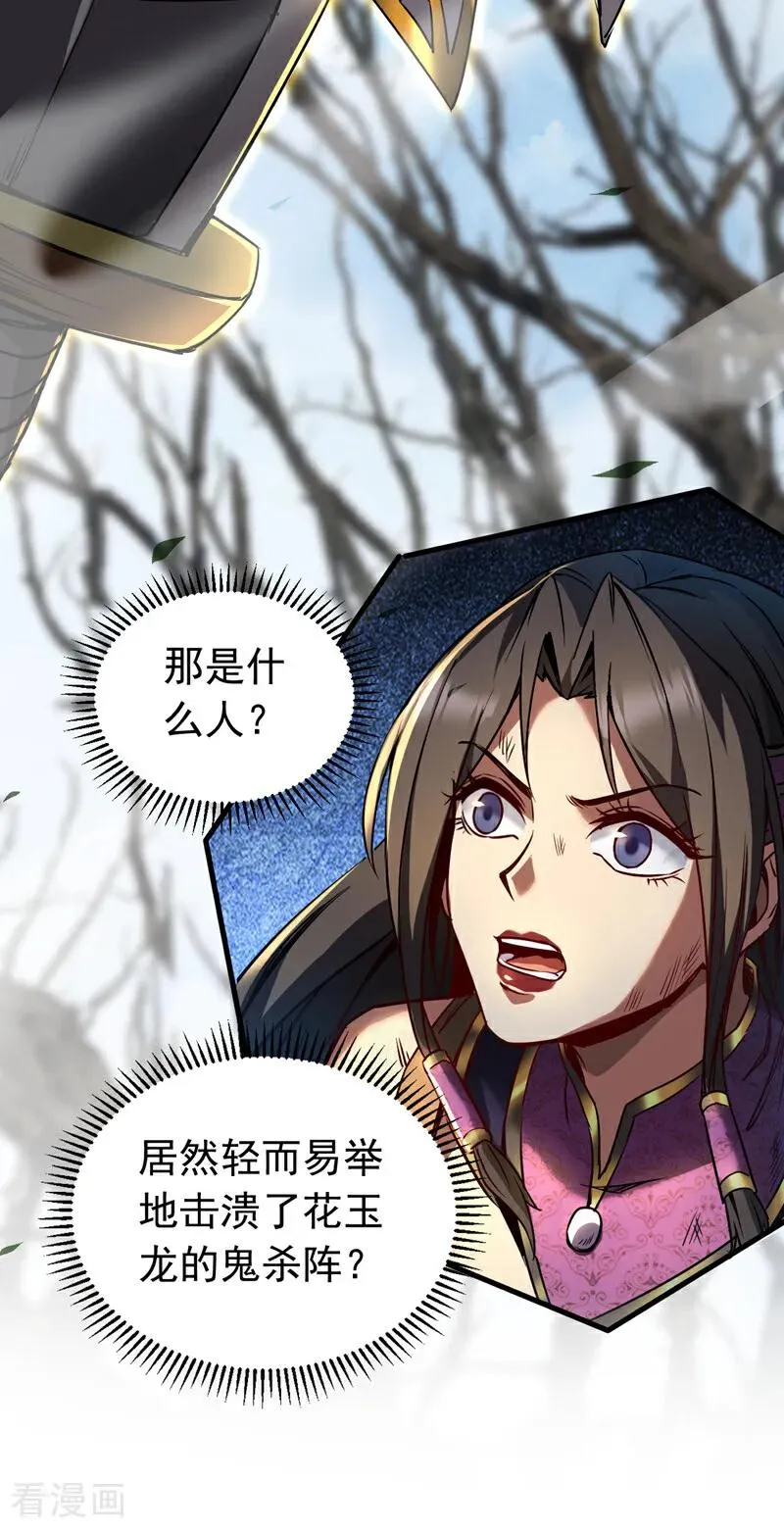 第110话 有老鼠追上来了 第26页
