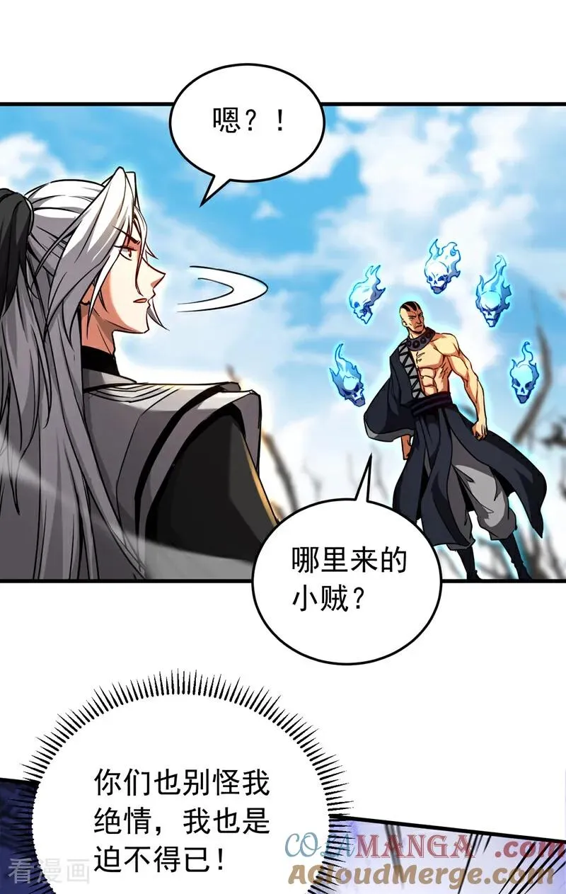 第110话 有老鼠追上来了 第31页