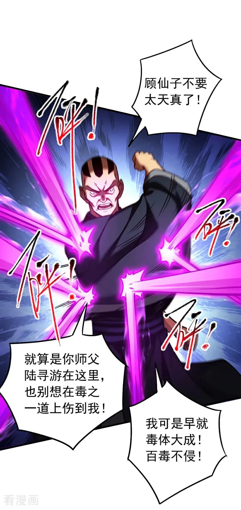 第111话 为我所用吧！ 第2页