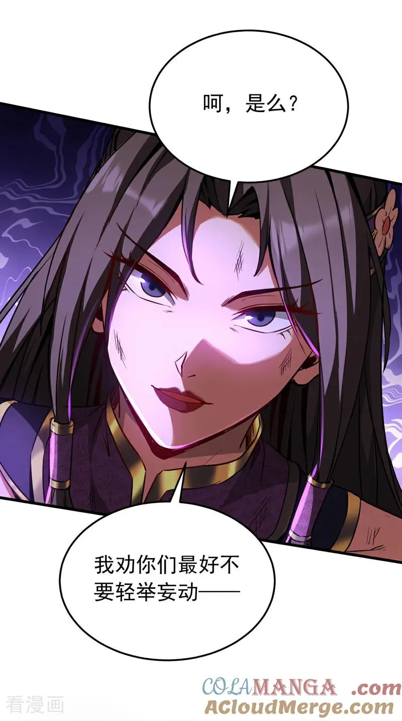 第111话 为我所用吧！ 第3页