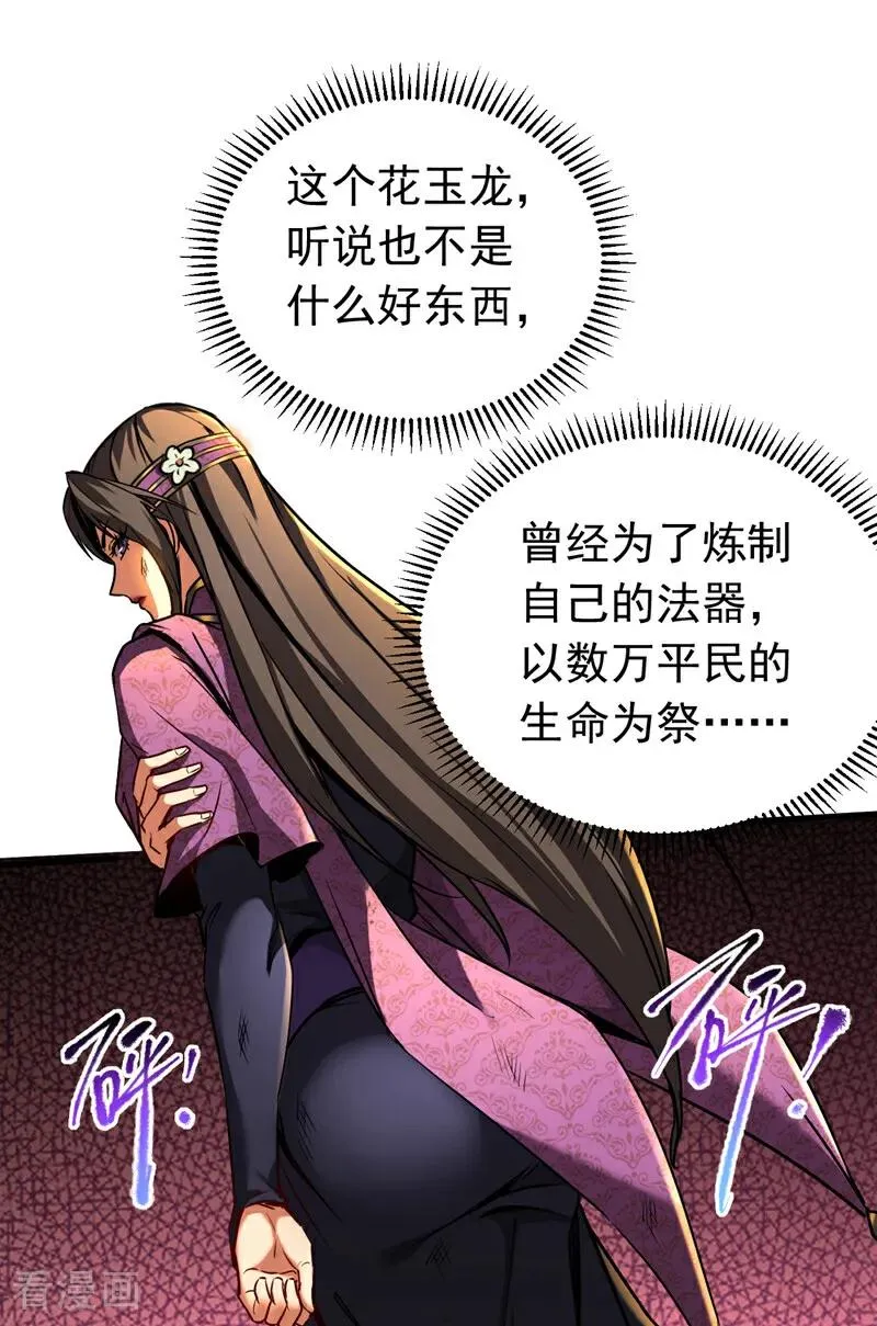 第111话 为我所用吧！ 第14页