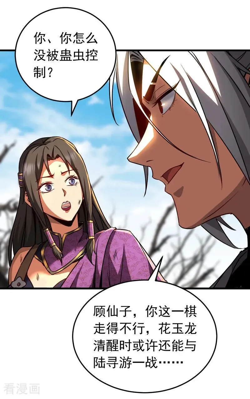 第111话 为我所用吧！ 第18页