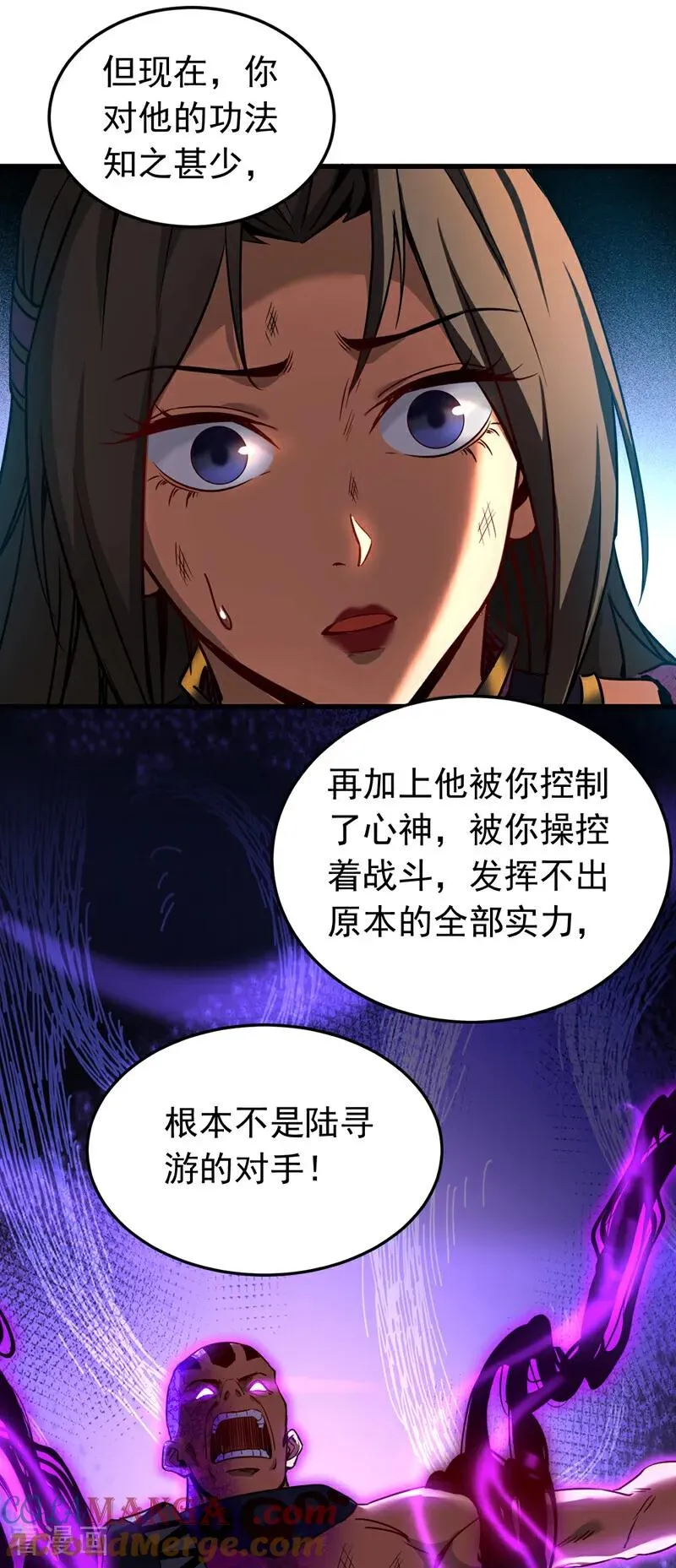 第111话 为我所用吧！ 第19页
