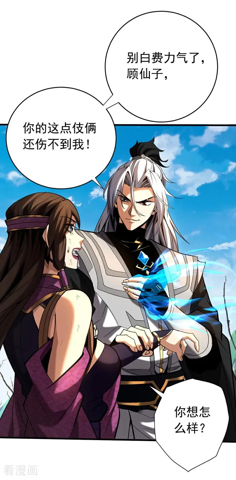 第111话 为我所用吧！ 第26页