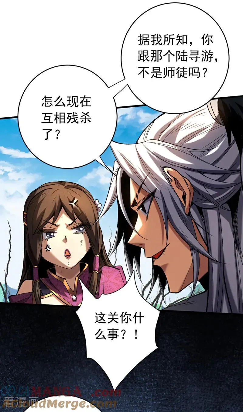 第111话 为我所用吧！ 第27页
