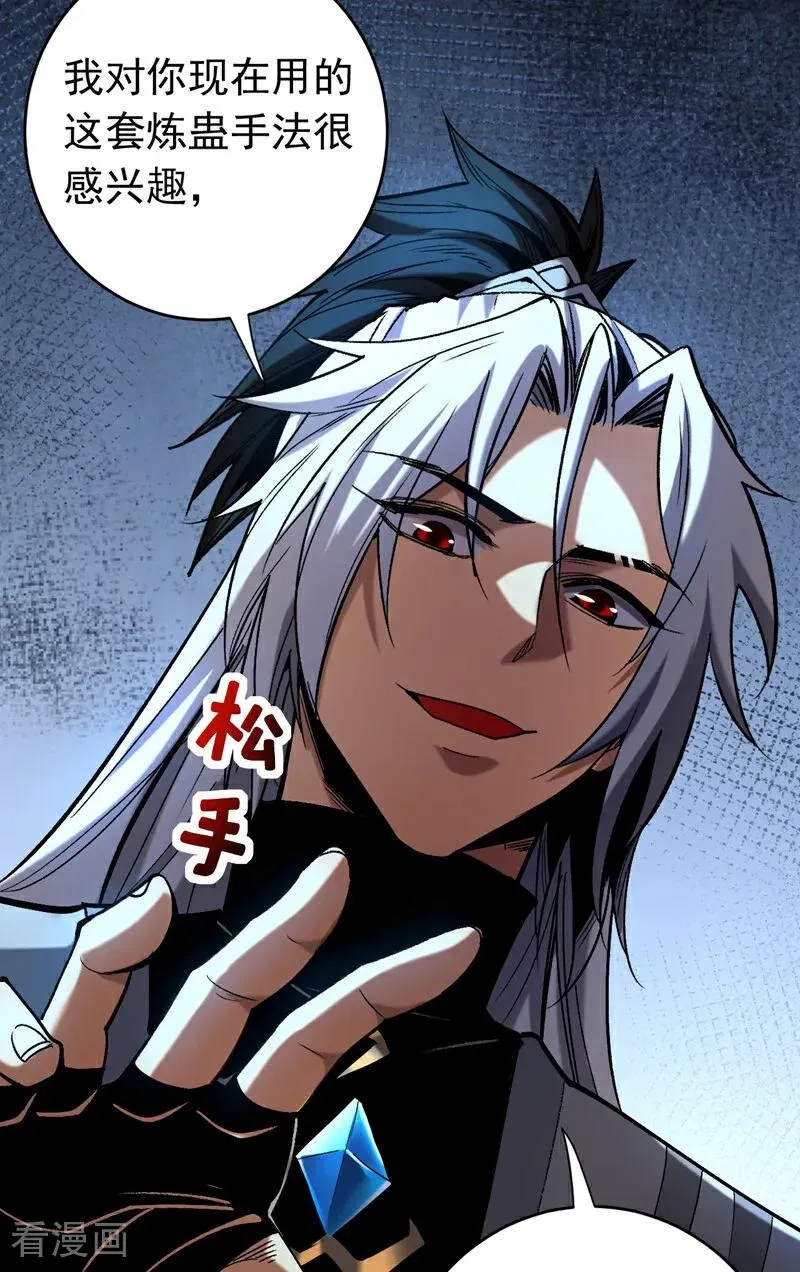 第111话 为我所用吧！ 第28页