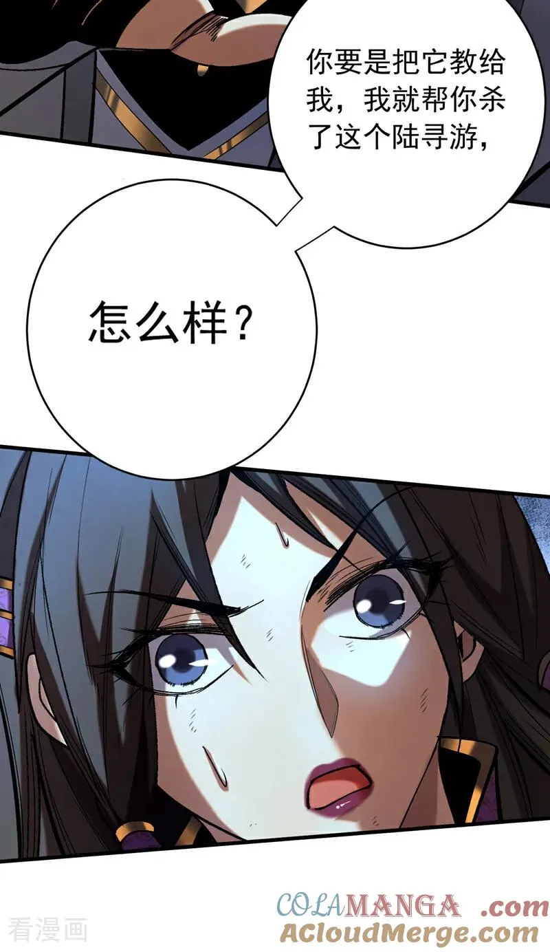 第111话 为我所用吧！ 第29页