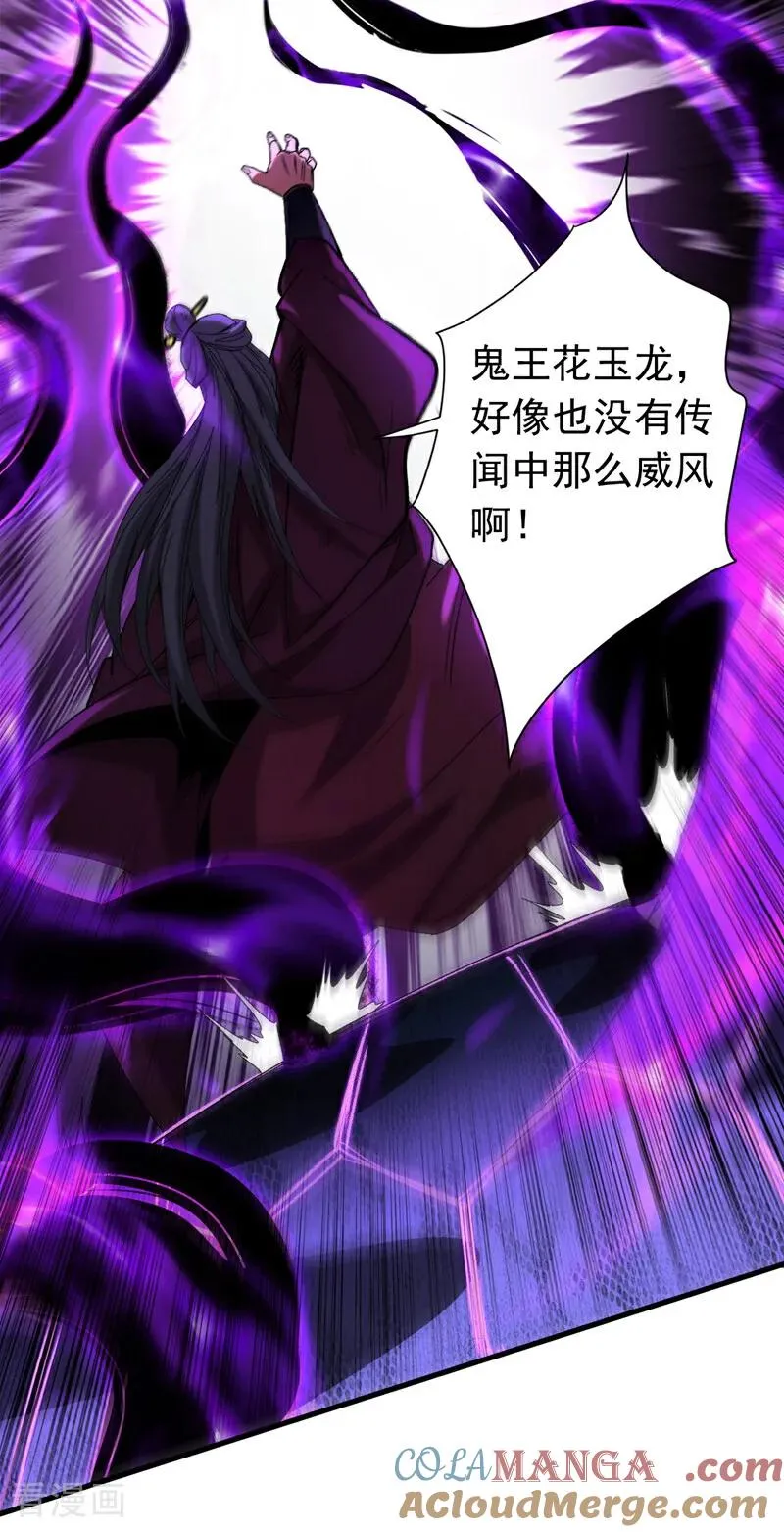 第111话 为我所用吧！ 第33页