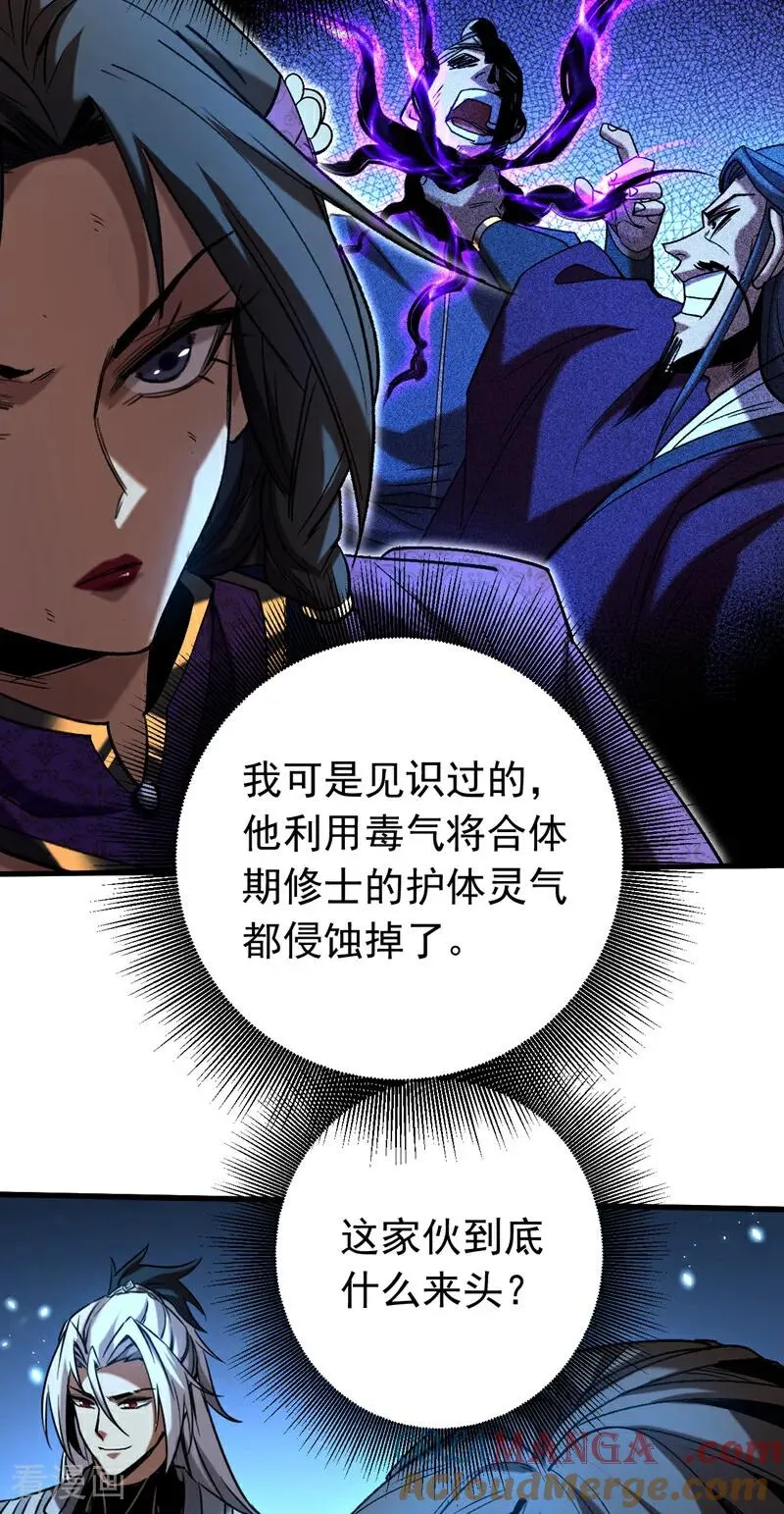 第112话 下一具身体 第9页