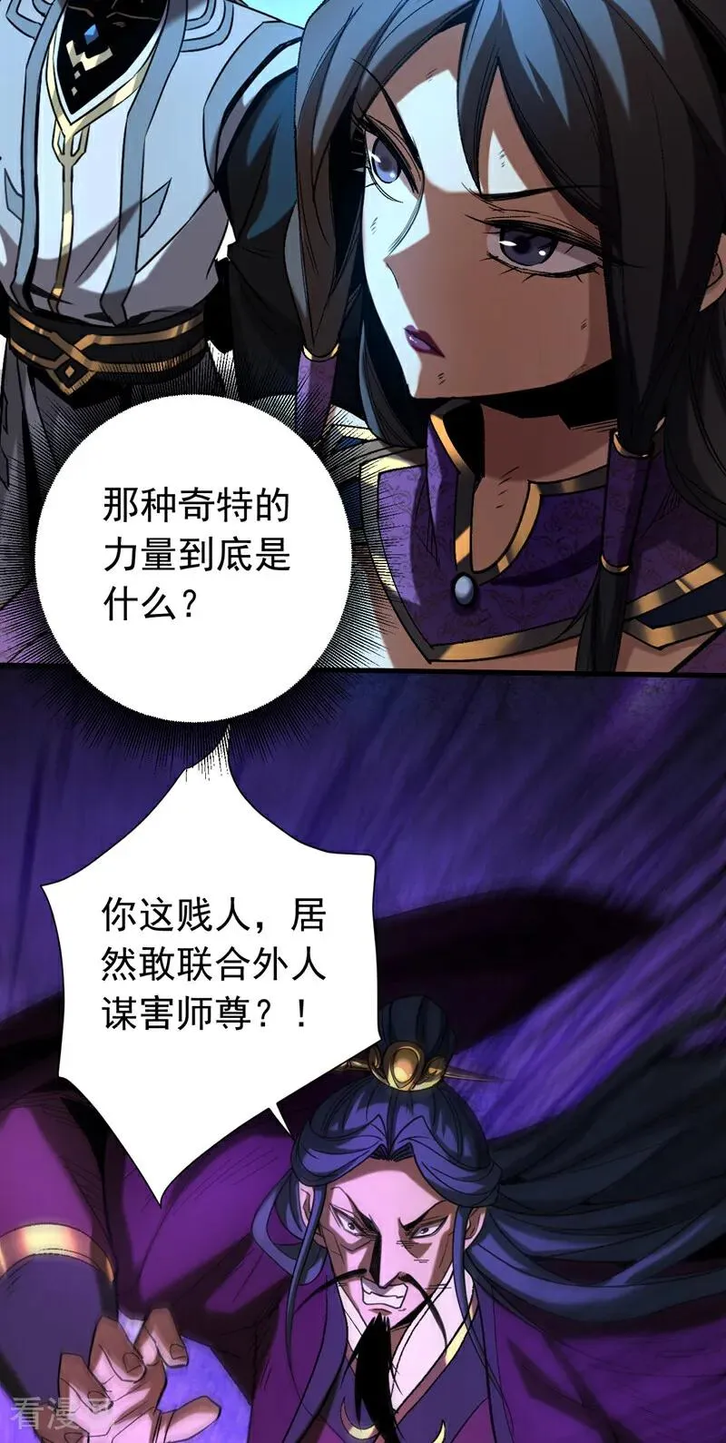第112话 下一具身体 第10页