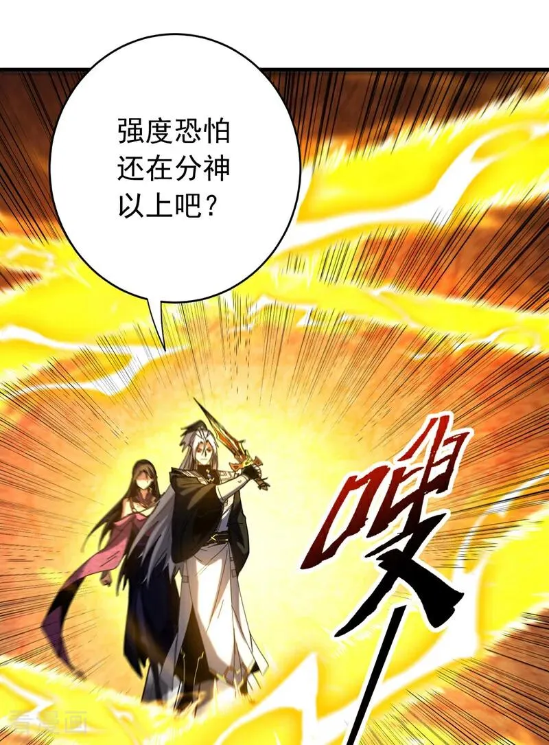 第112话 下一具身体 第16页