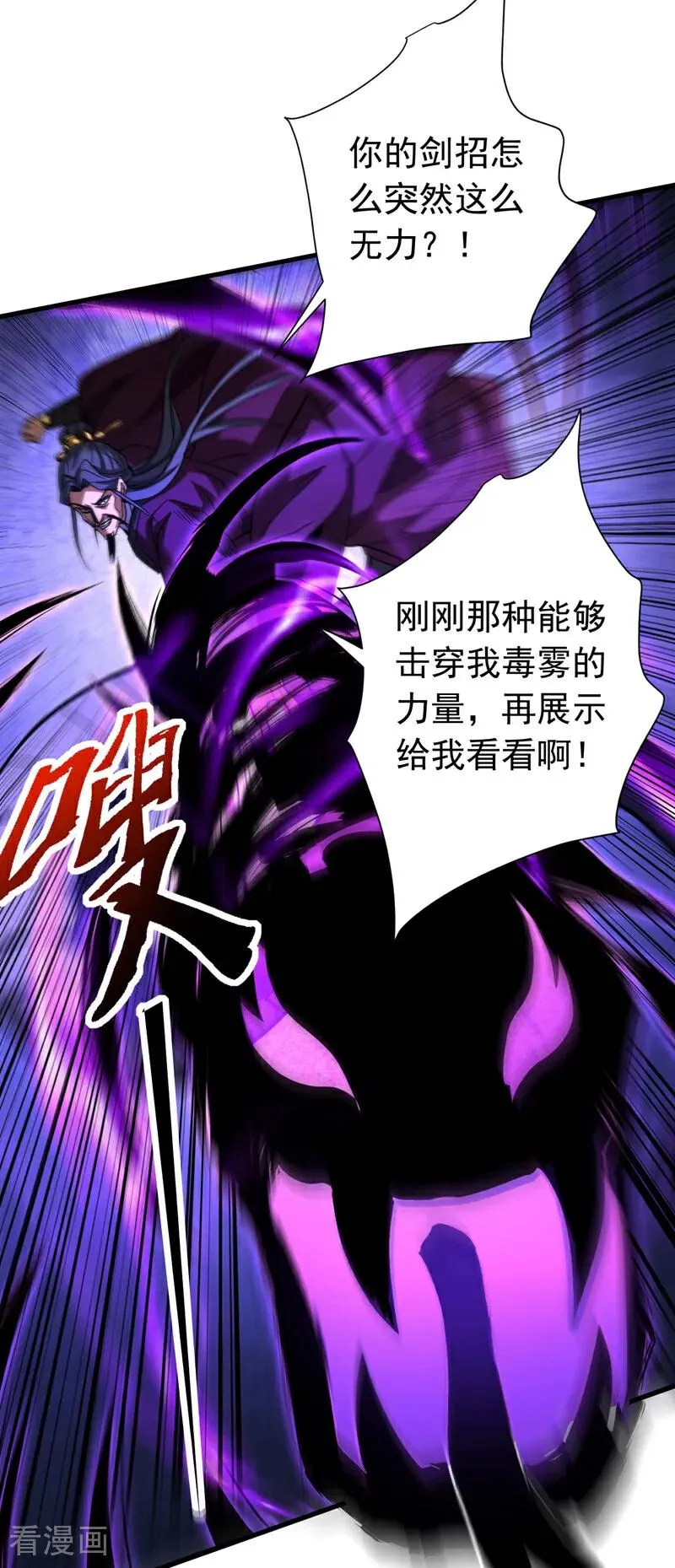 第112话 下一具身体 第22页