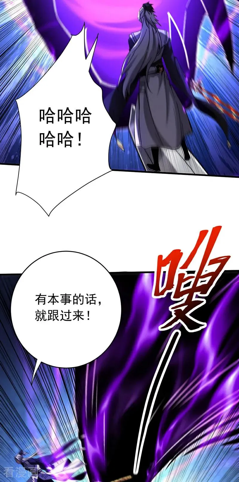 第112话 下一具身体 第24页