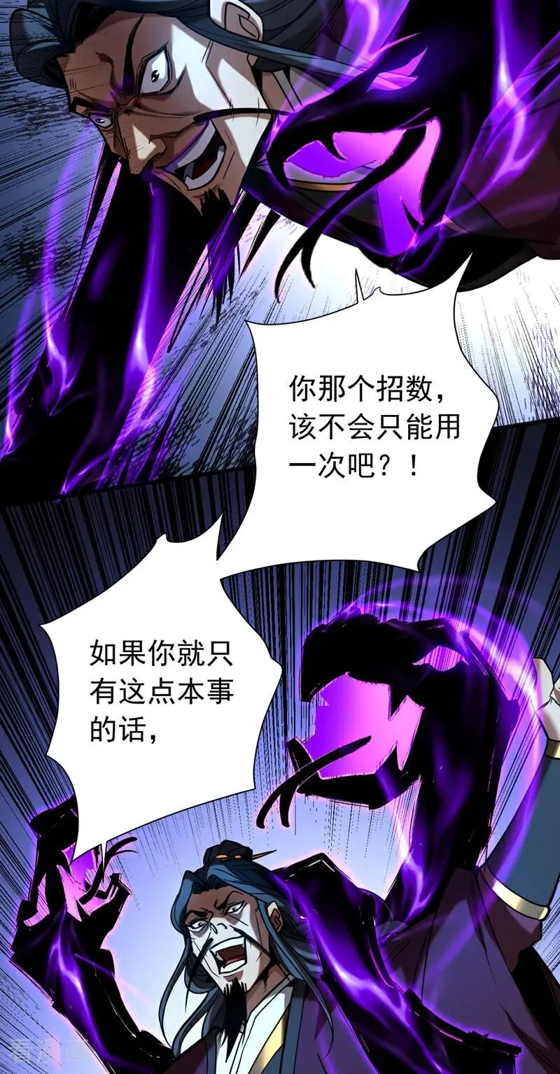 第112话 下一具身体 第28页