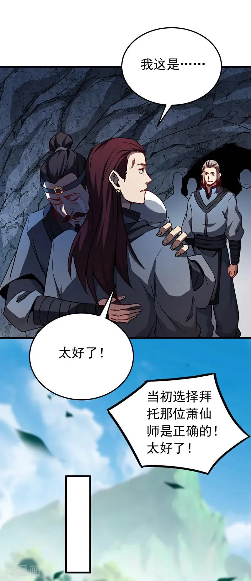 第113话 专门冲我来的？！ 第4页