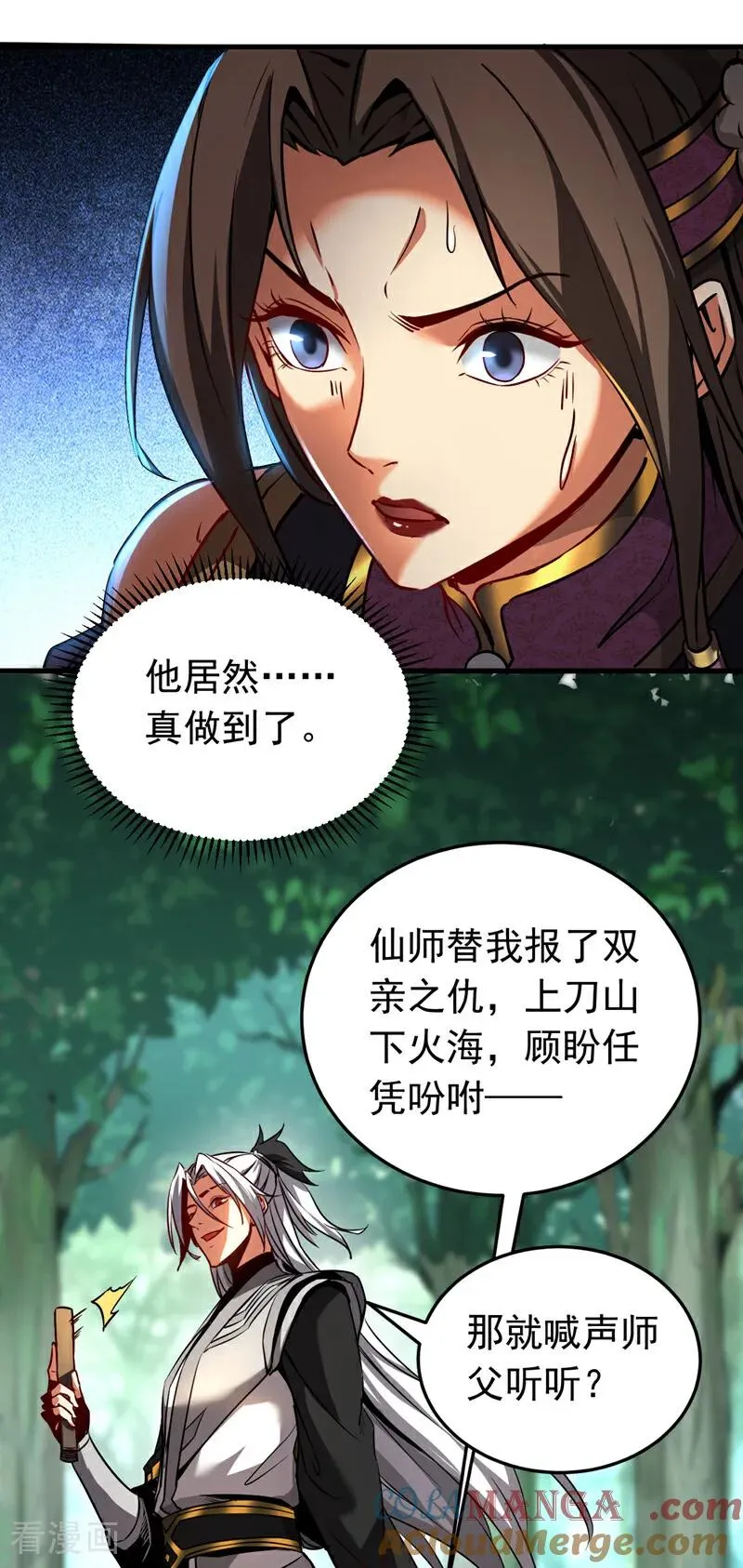 第113话 专门冲我来的？！ 第7页