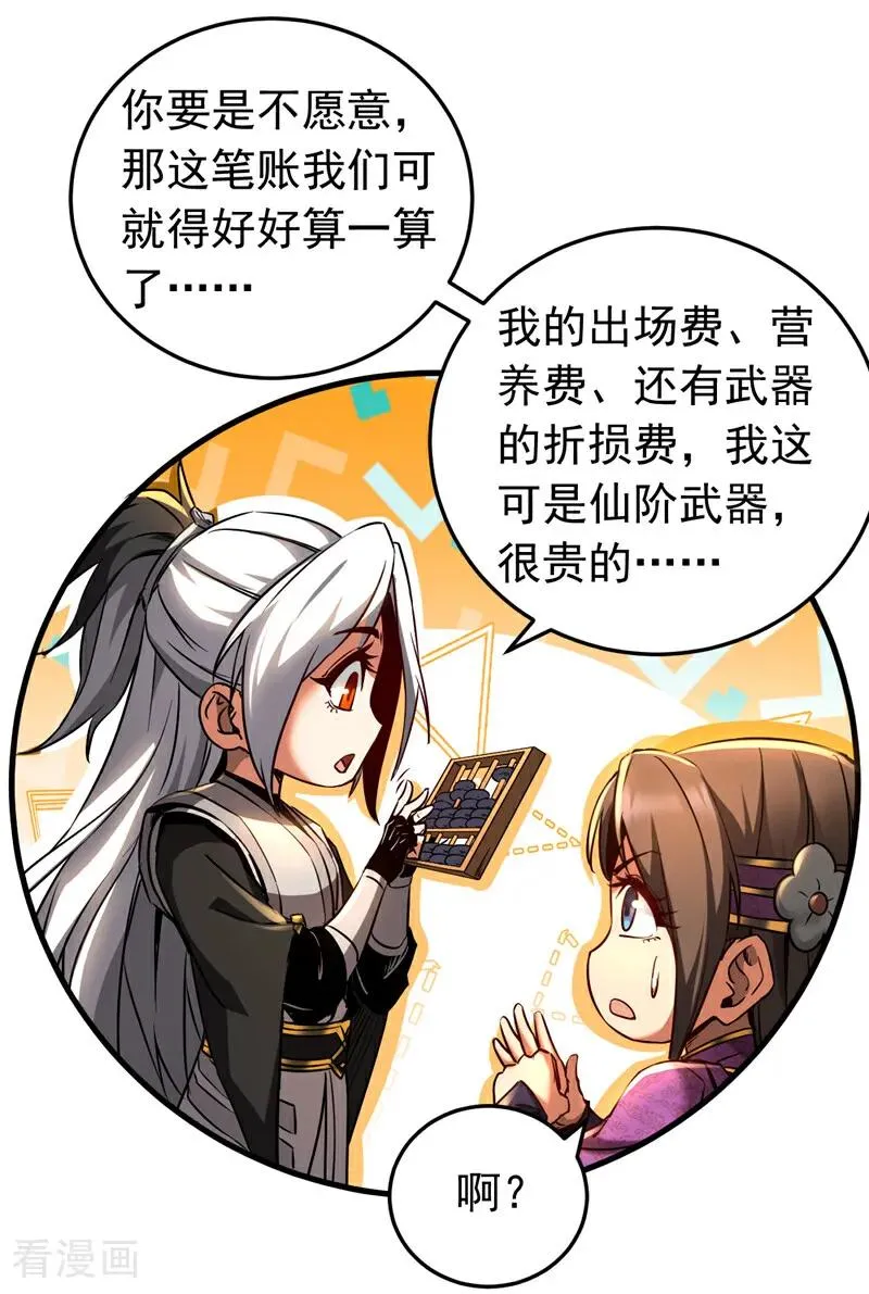 第113话 专门冲我来的？！ 第10页