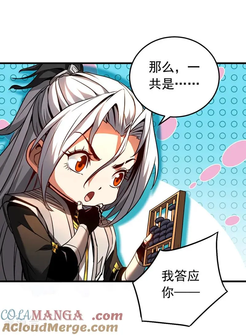 第113话 专门冲我来的？！ 第11页
