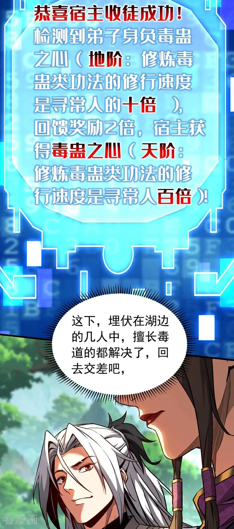 第113话 专门冲我来的？！ 第14页