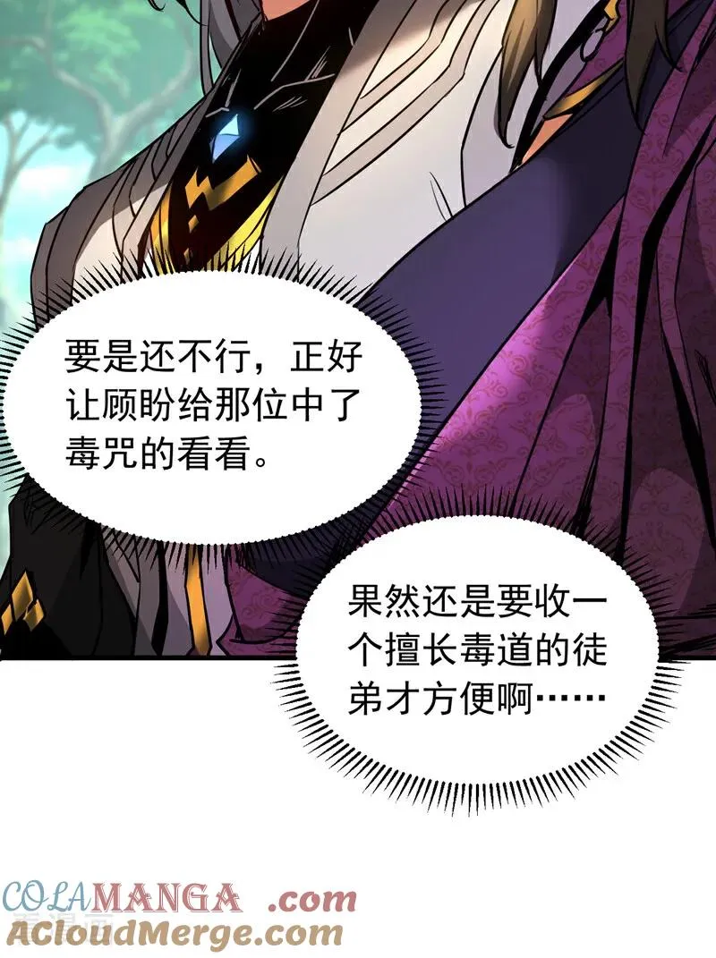 第113话 专门冲我来的？！ 第15页