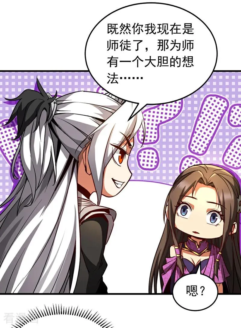 第113话 专门冲我来的？！ 第16页