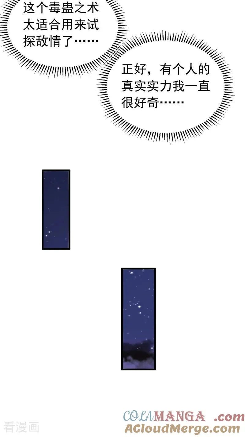 第113话 专门冲我来的？！ 第17页