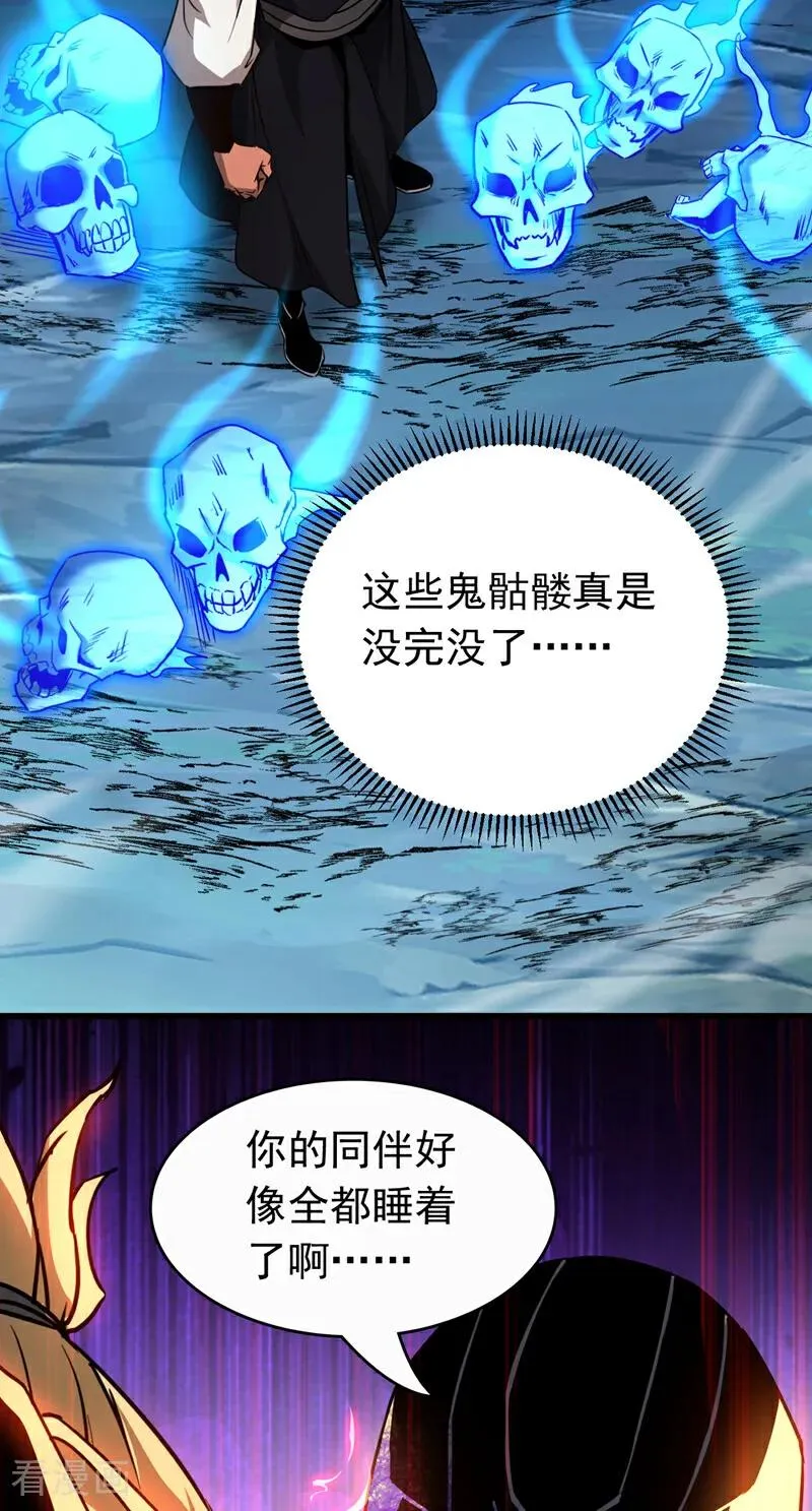 第113话 专门冲我来的？！ 第24页